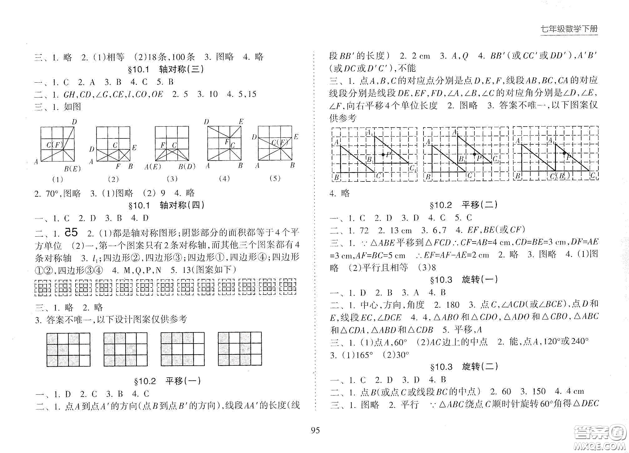 海南出版社2021新課程課堂同步練習(xí)冊(cè)七年級(jí)數(shù)學(xué)下冊(cè)人教版答案