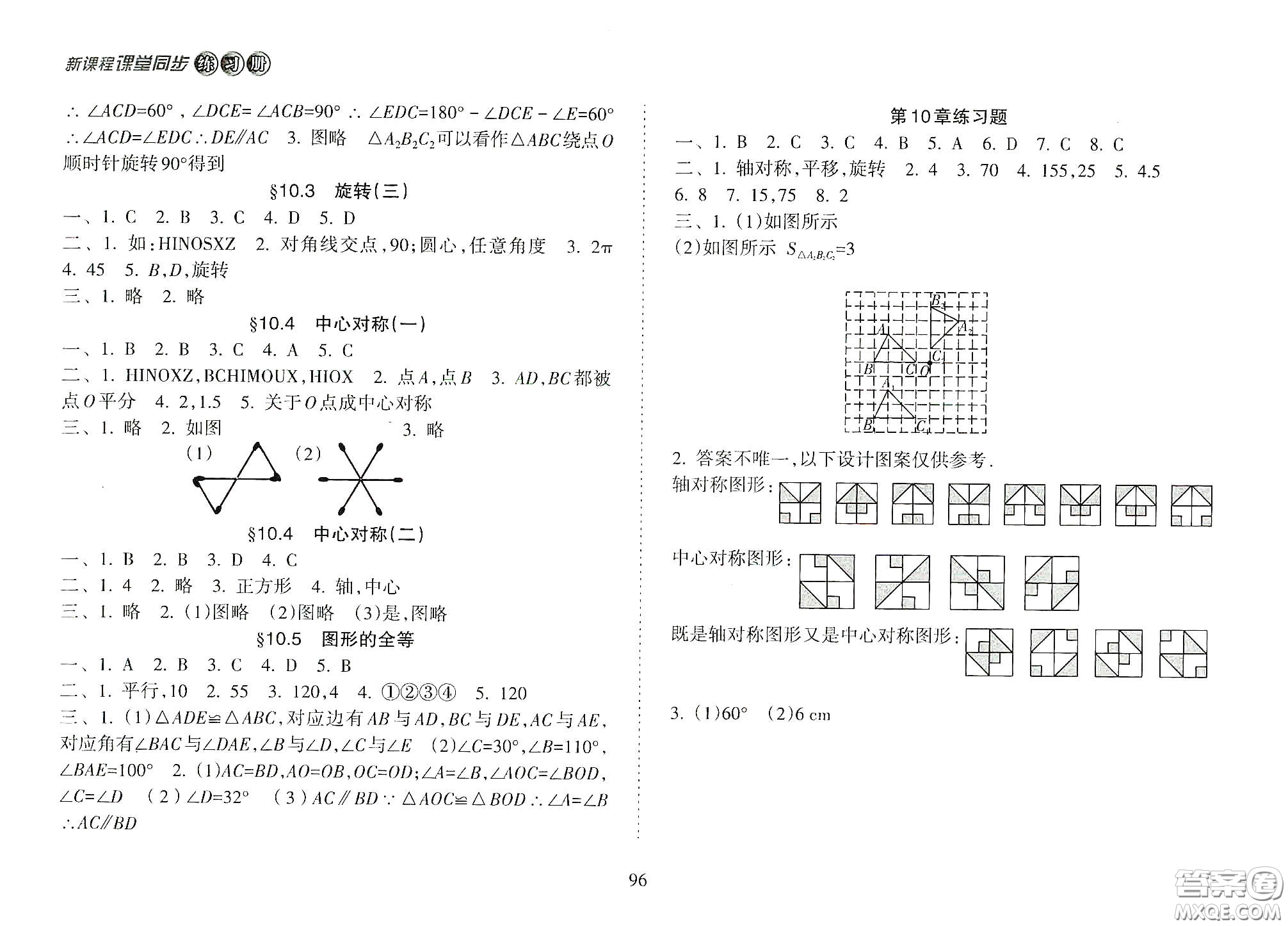 海南出版社2021新課程課堂同步練習(xí)冊(cè)七年級(jí)數(shù)學(xué)下冊(cè)人教版答案