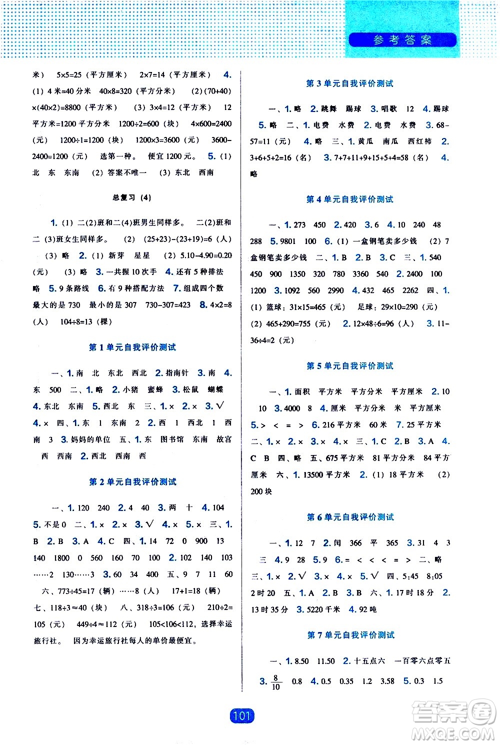 遼海出版社2021新編新課程能力培養(yǎng)數(shù)學(xué)三年級(jí)下冊(cè)人教版答案