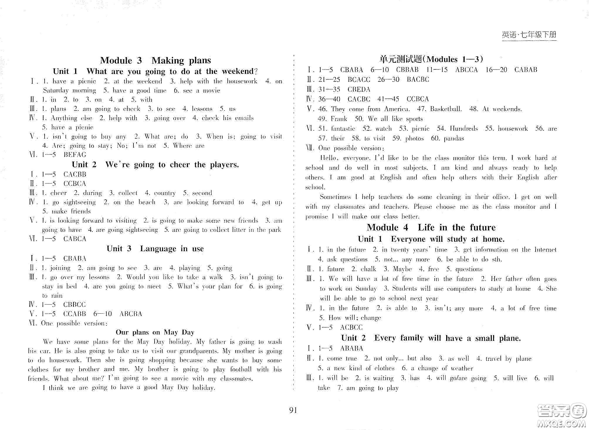 海南出版社2021新課程課堂同步練習(xí)冊(cè)七年級(jí)英語下冊(cè)人教版答案