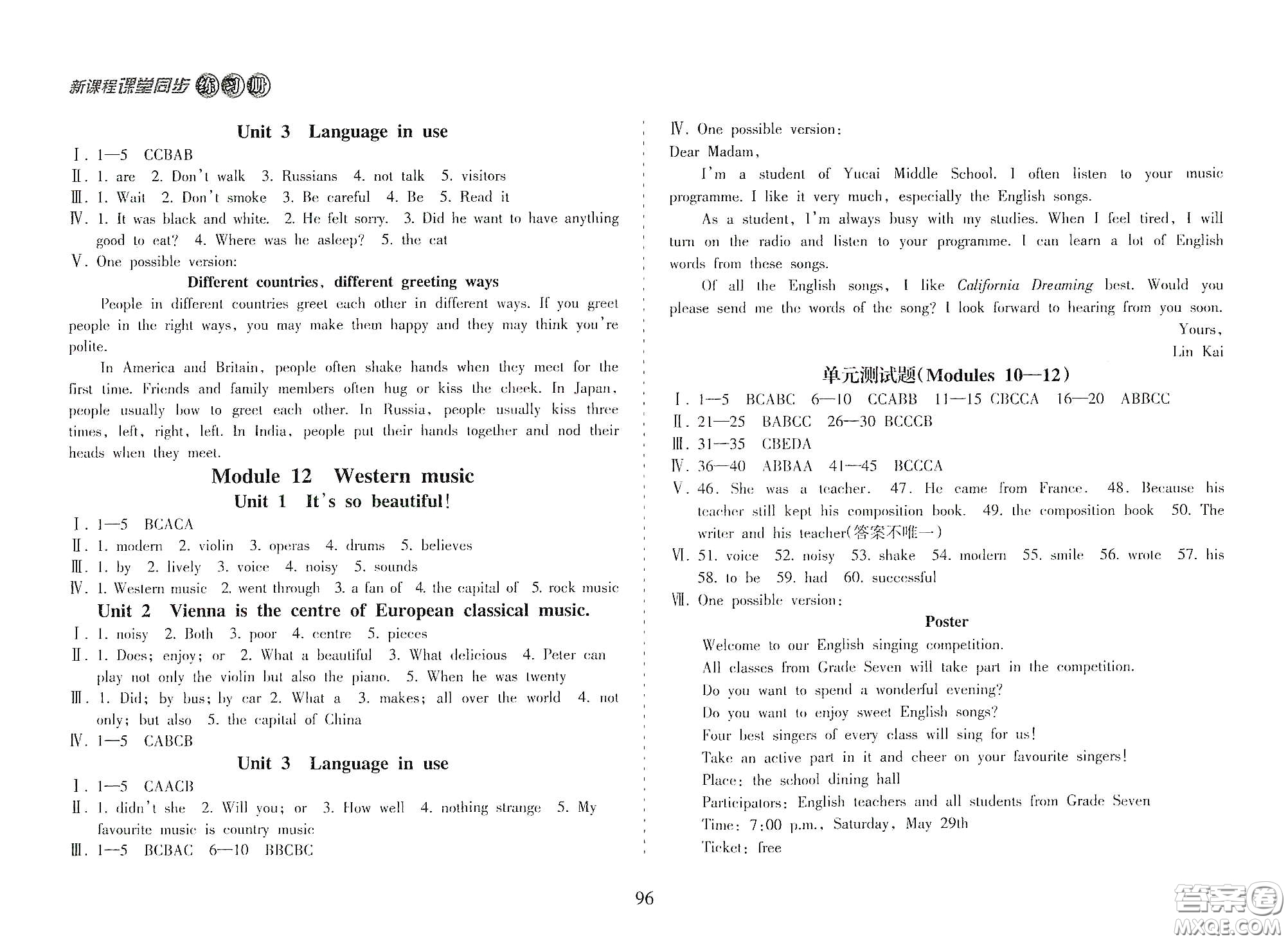 海南出版社2021新課程課堂同步練習(xí)冊(cè)七年級(jí)英語下冊(cè)人教版答案