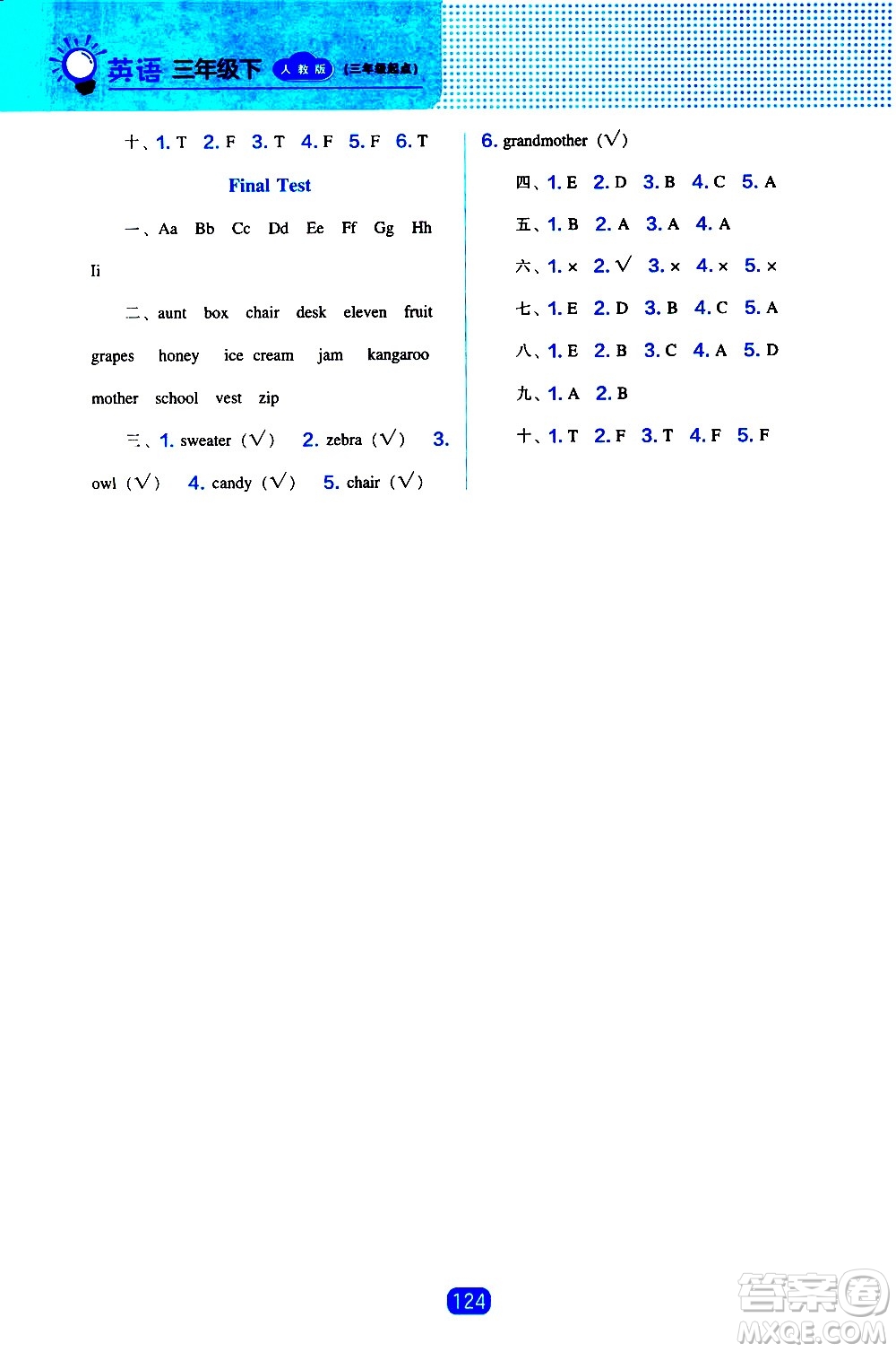 遼海出版社2021新編新課程能力培養(yǎng)英語三年級起點(diǎn)三年級下冊人教版答案