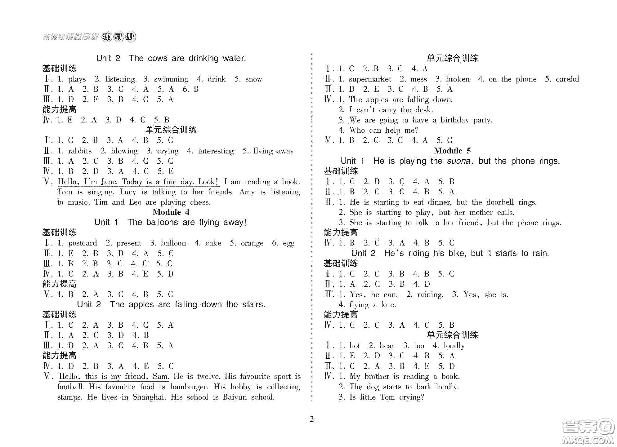 海南出版社2021新課程課堂同步練習(xí)冊(cè)六年級(jí)英語下冊(cè)人教版答案