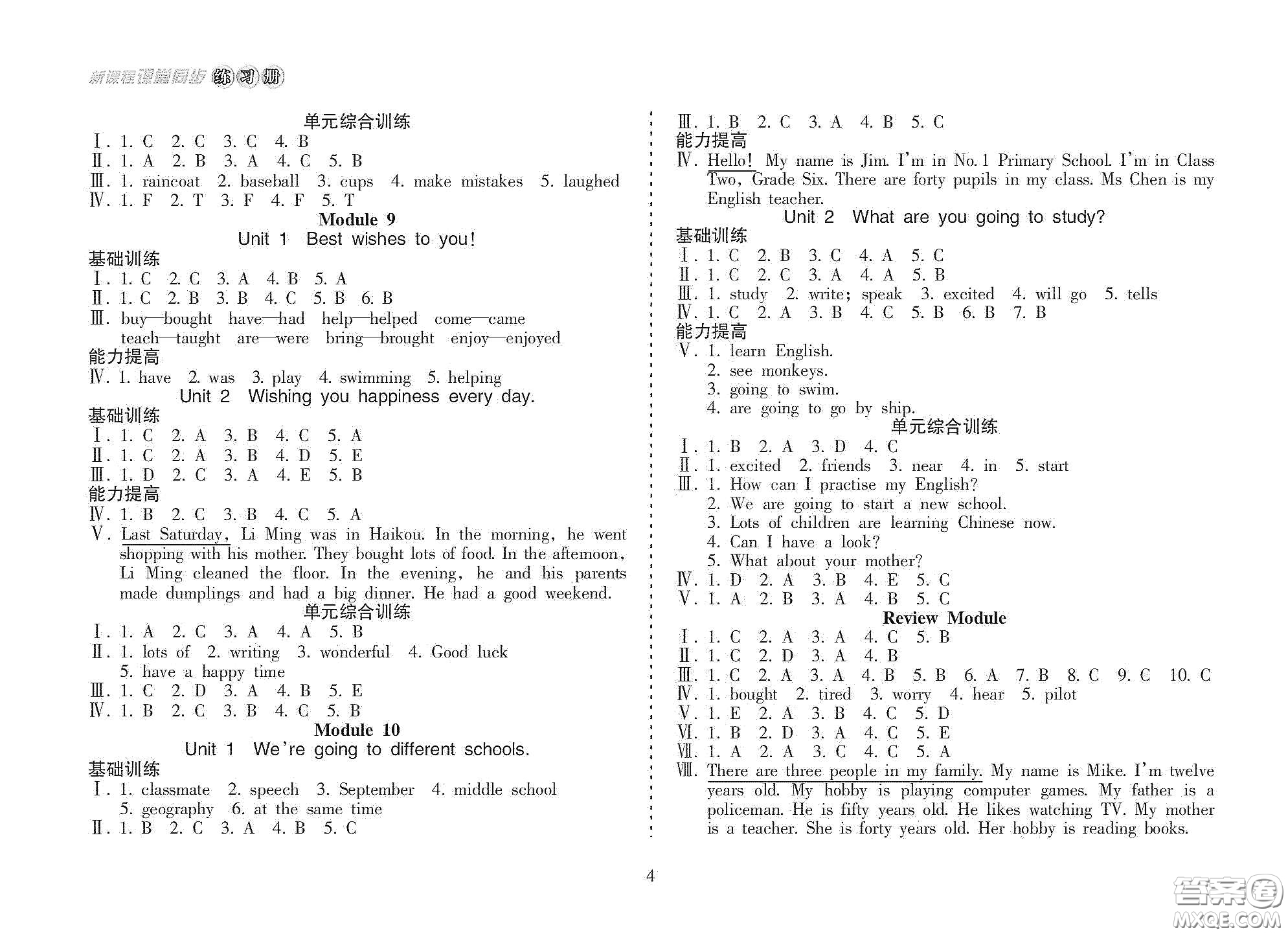 海南出版社2021新課程課堂同步練習(xí)冊(cè)六年級(jí)英語下冊(cè)人教版答案