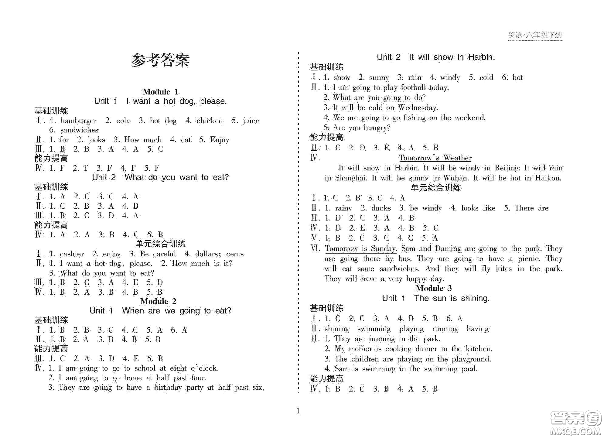 海南出版社2021新課程課堂同步練習(xí)冊(cè)六年級(jí)英語下冊(cè)人教版答案