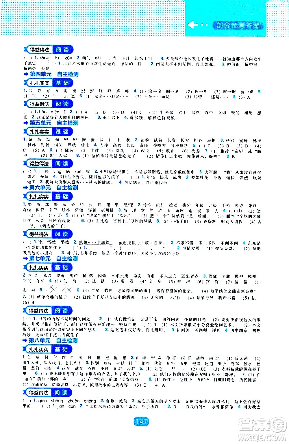 遼海出版社2021新編新課程能力培養(yǎng)語文三年級下冊人教版答案