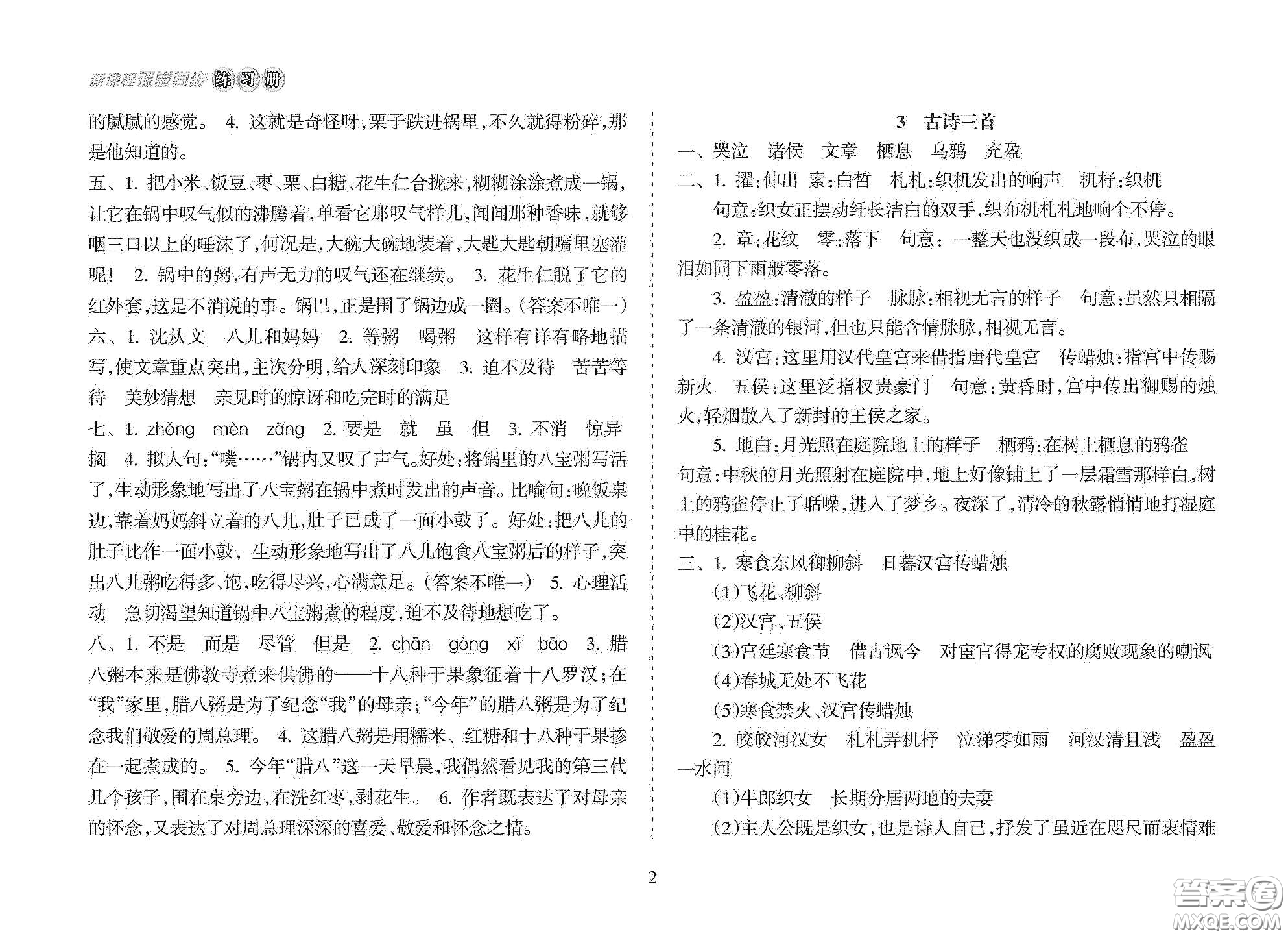 海南出版社2021新課程課堂同步練習(xí)冊六年級語文下冊人教版答案