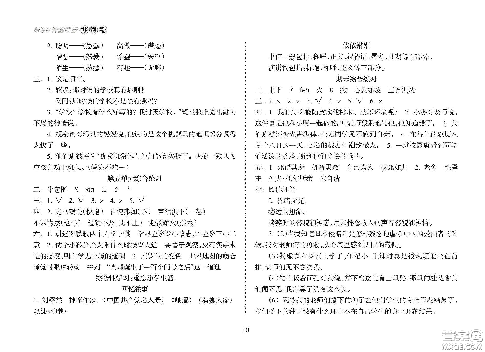 海南出版社2021新課程課堂同步練習(xí)冊六年級語文下冊人教版答案