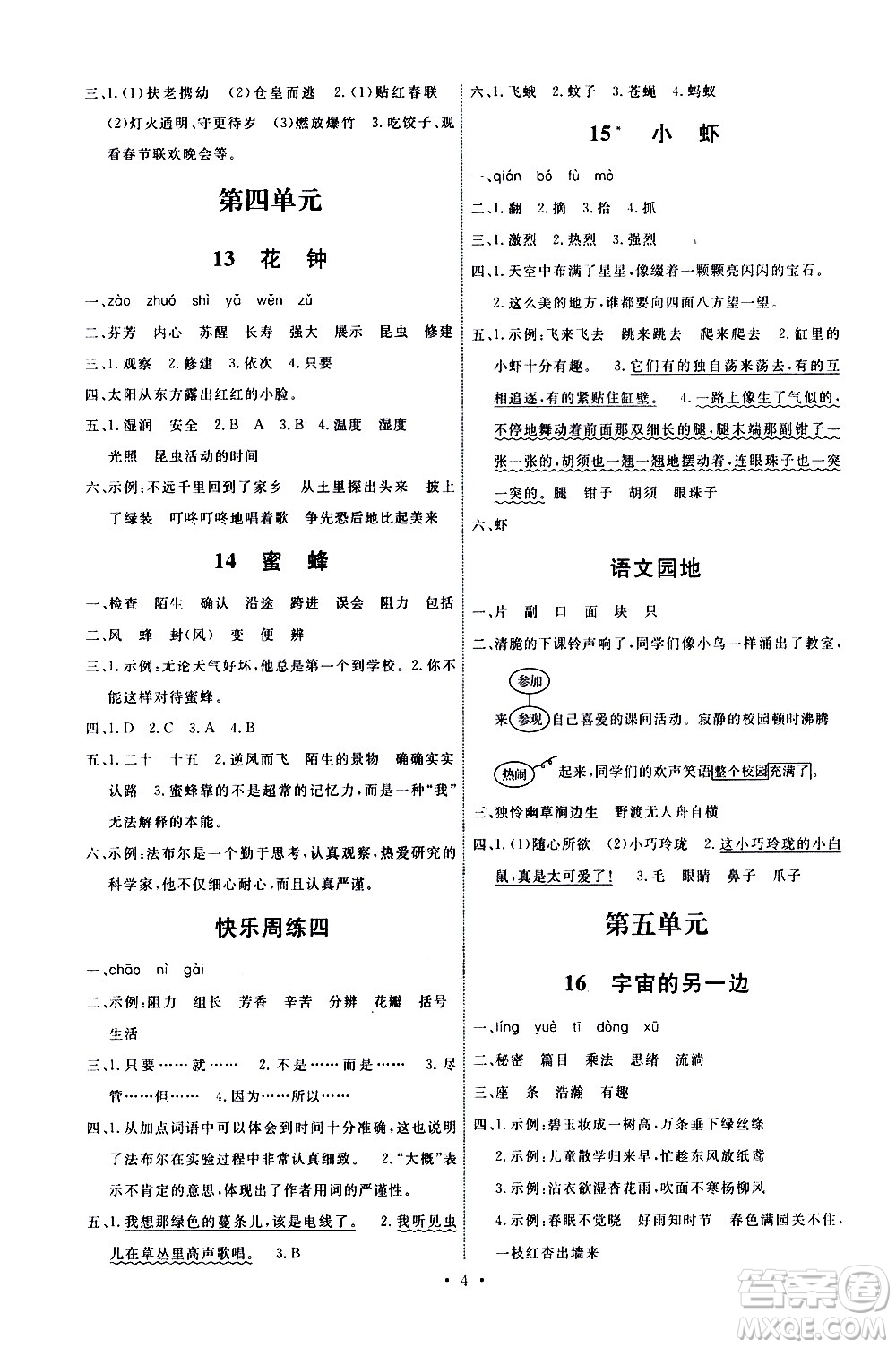 人民教育出版社2021能力培養(yǎng)與測試語文三年級下冊人教版湖南專版答案