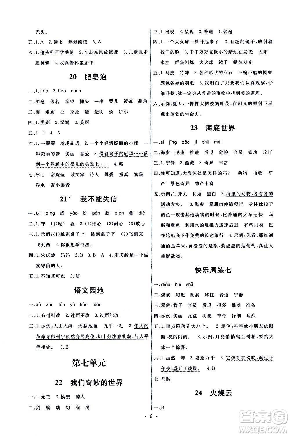 人民教育出版社2021能力培養(yǎng)與測試語文三年級下冊人教版湖南專版答案