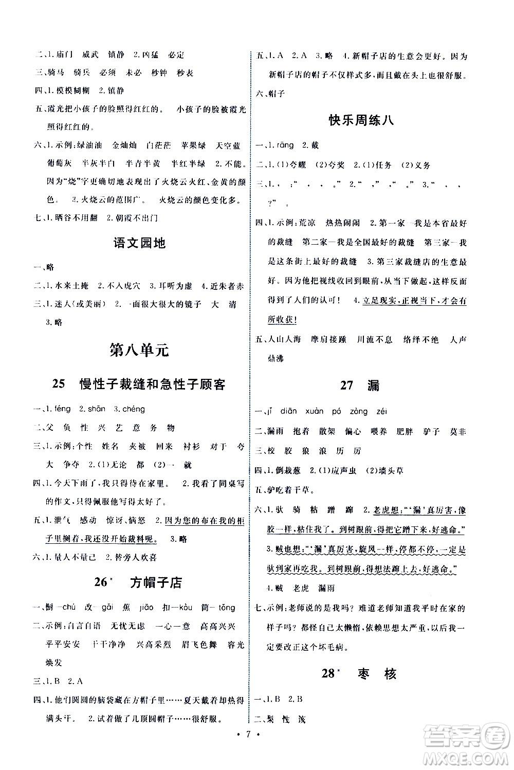 人民教育出版社2021能力培養(yǎng)與測試語文三年級下冊人教版湖南專版答案