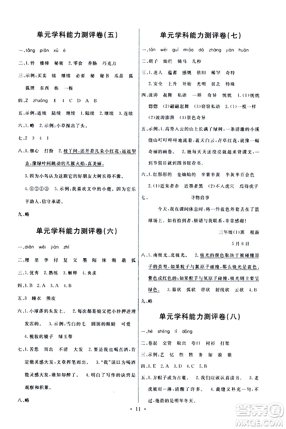 人民教育出版社2021能力培養(yǎng)與測試語文三年級下冊人教版湖南專版答案