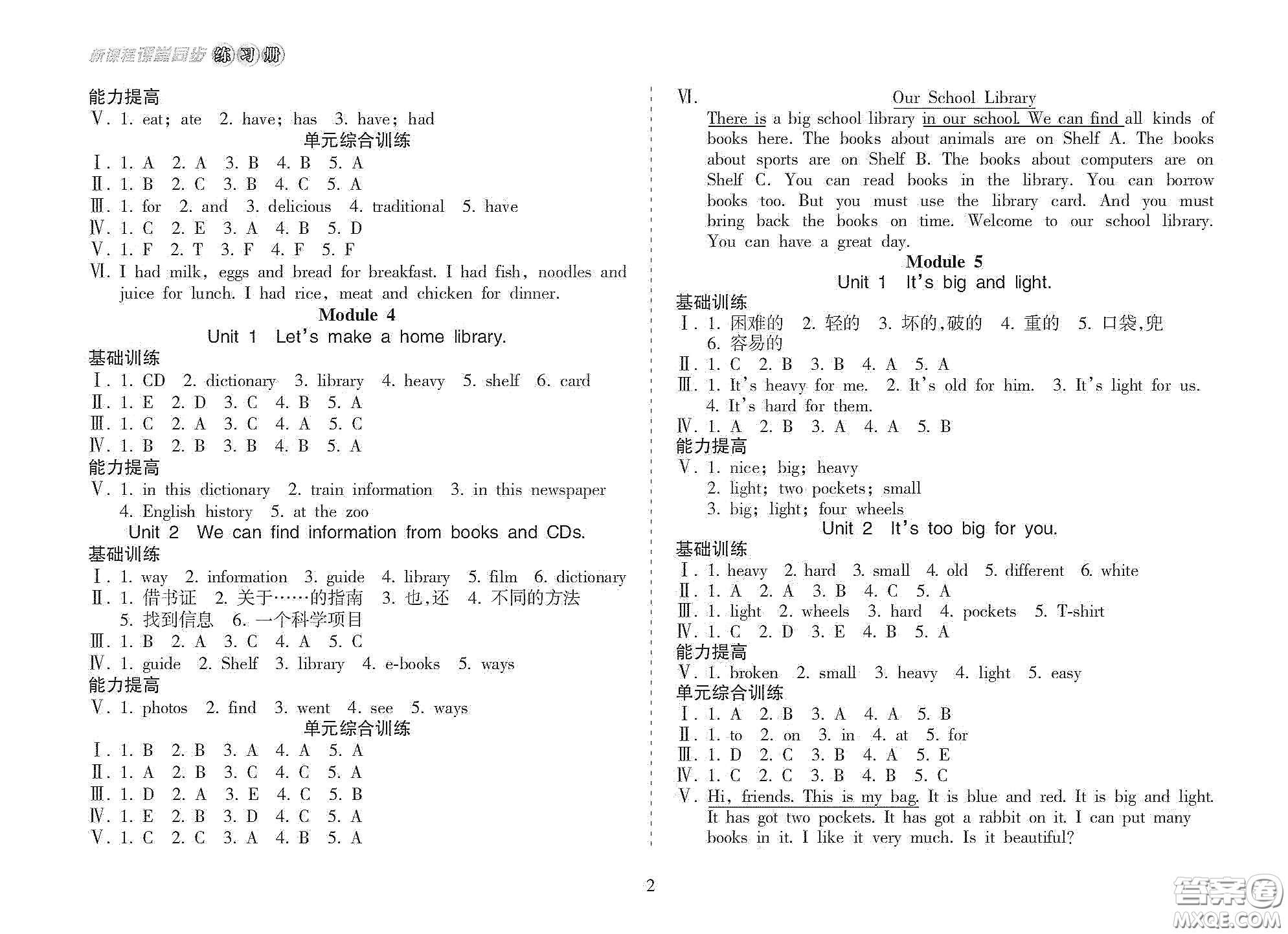 南方出版社2021新課程課堂同步練習(xí)冊(cè)五年級(jí)英語下冊(cè)人教版答案