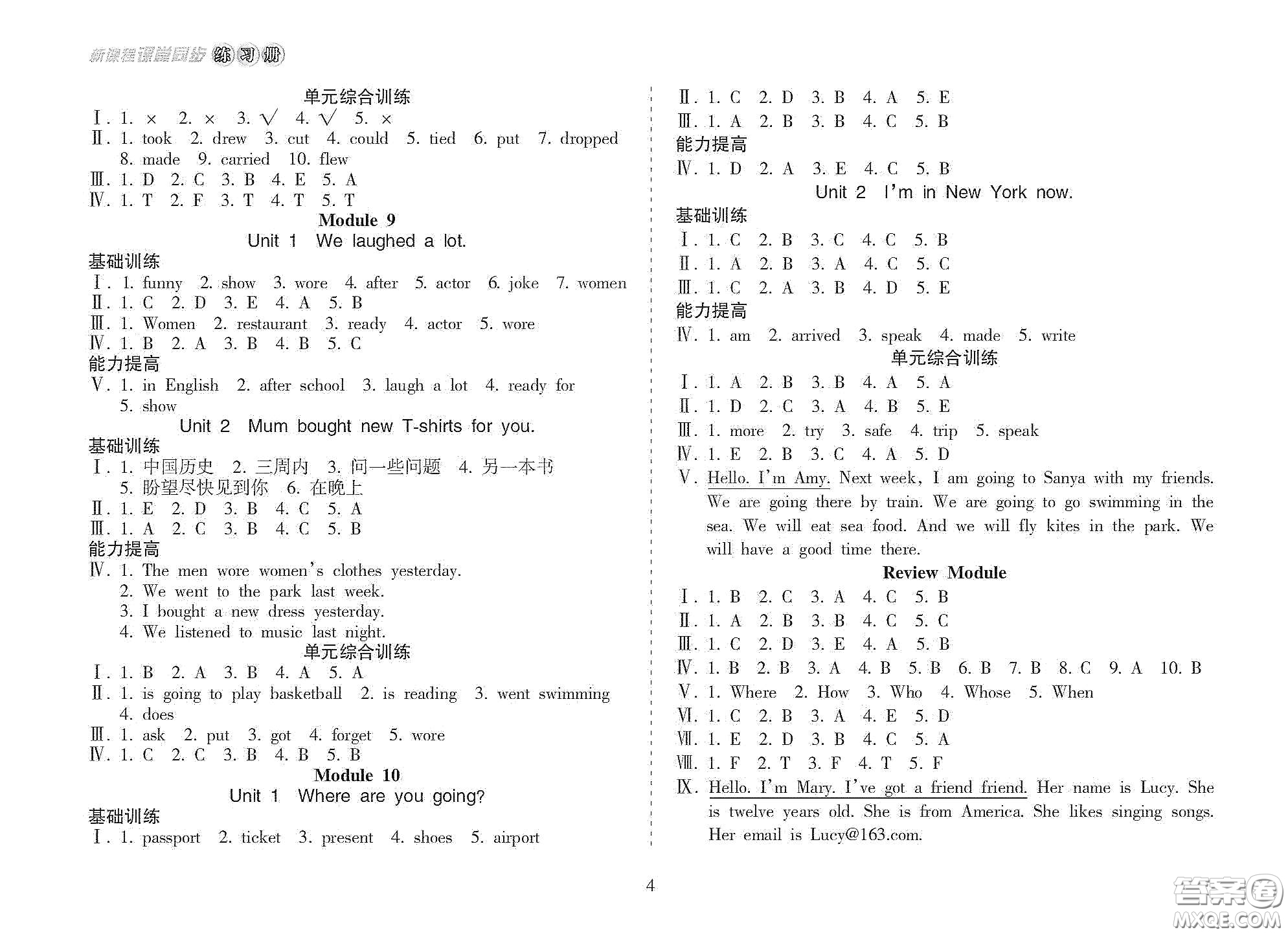 南方出版社2021新課程課堂同步練習(xí)冊(cè)五年級(jí)英語下冊(cè)人教版答案