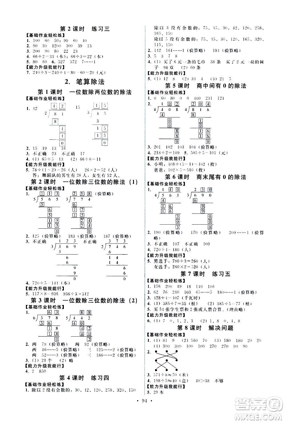 人民教育出版社2021能力培養(yǎng)與測試數(shù)學三年級下冊人教版答案