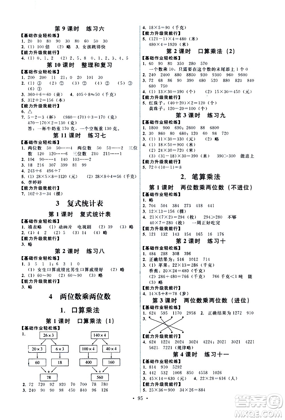 人民教育出版社2021能力培養(yǎng)與測試數(shù)學三年級下冊人教版答案