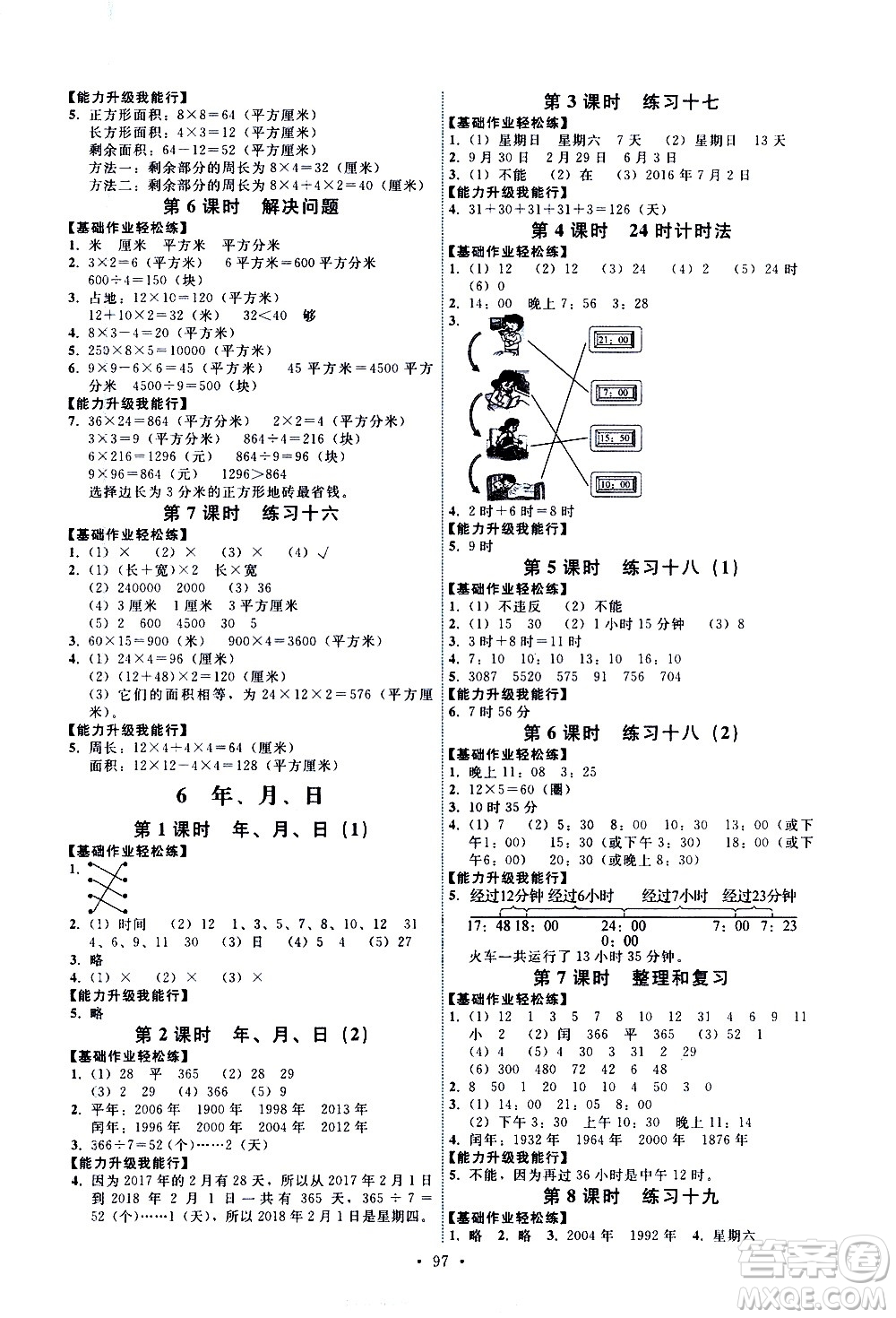 人民教育出版社2021能力培養(yǎng)與測試數(shù)學三年級下冊人教版答案