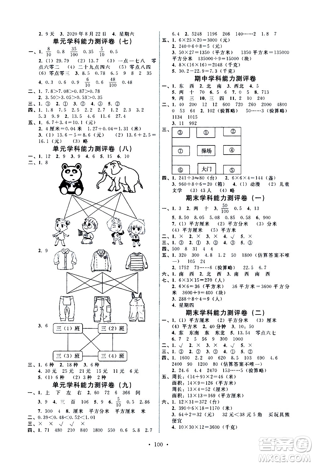 人民教育出版社2021能力培養(yǎng)與測試數(shù)學三年級下冊人教版答案