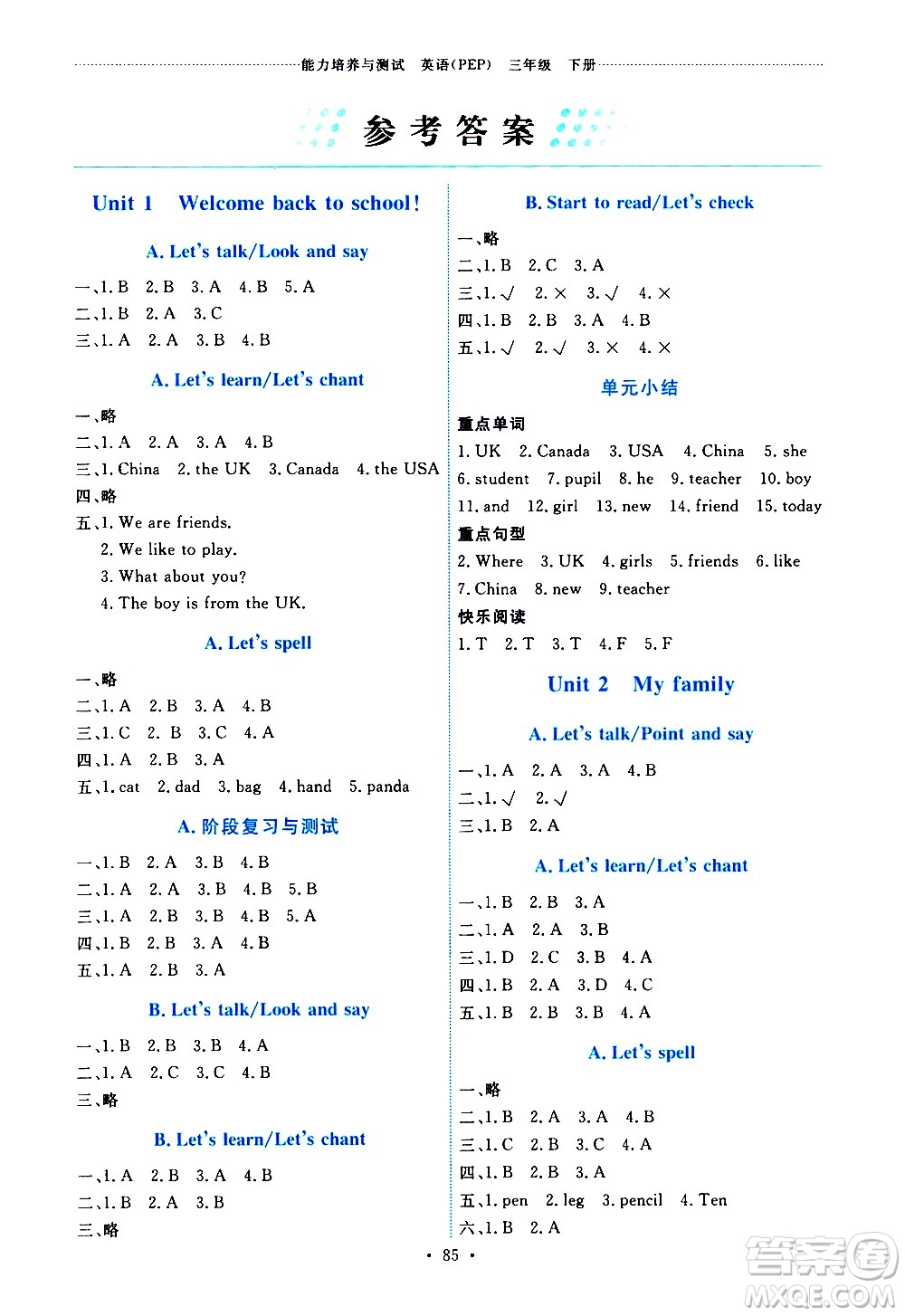 人民教育出版社2021能力培養(yǎng)與測試英語三年級下冊人教版答案