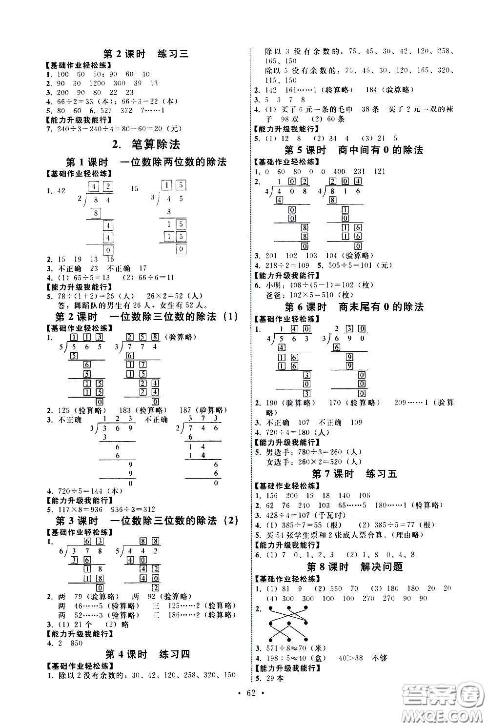 人民教育出版社2021能力培養(yǎng)與測試數(shù)學三年級下冊人教版湖南專版答案