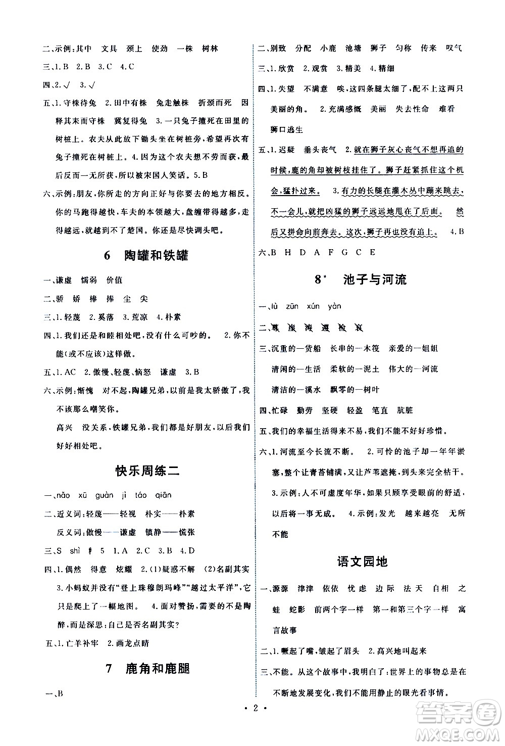 人民教育出版社2021能力培養(yǎng)與測試語文三年級下冊人教版答案