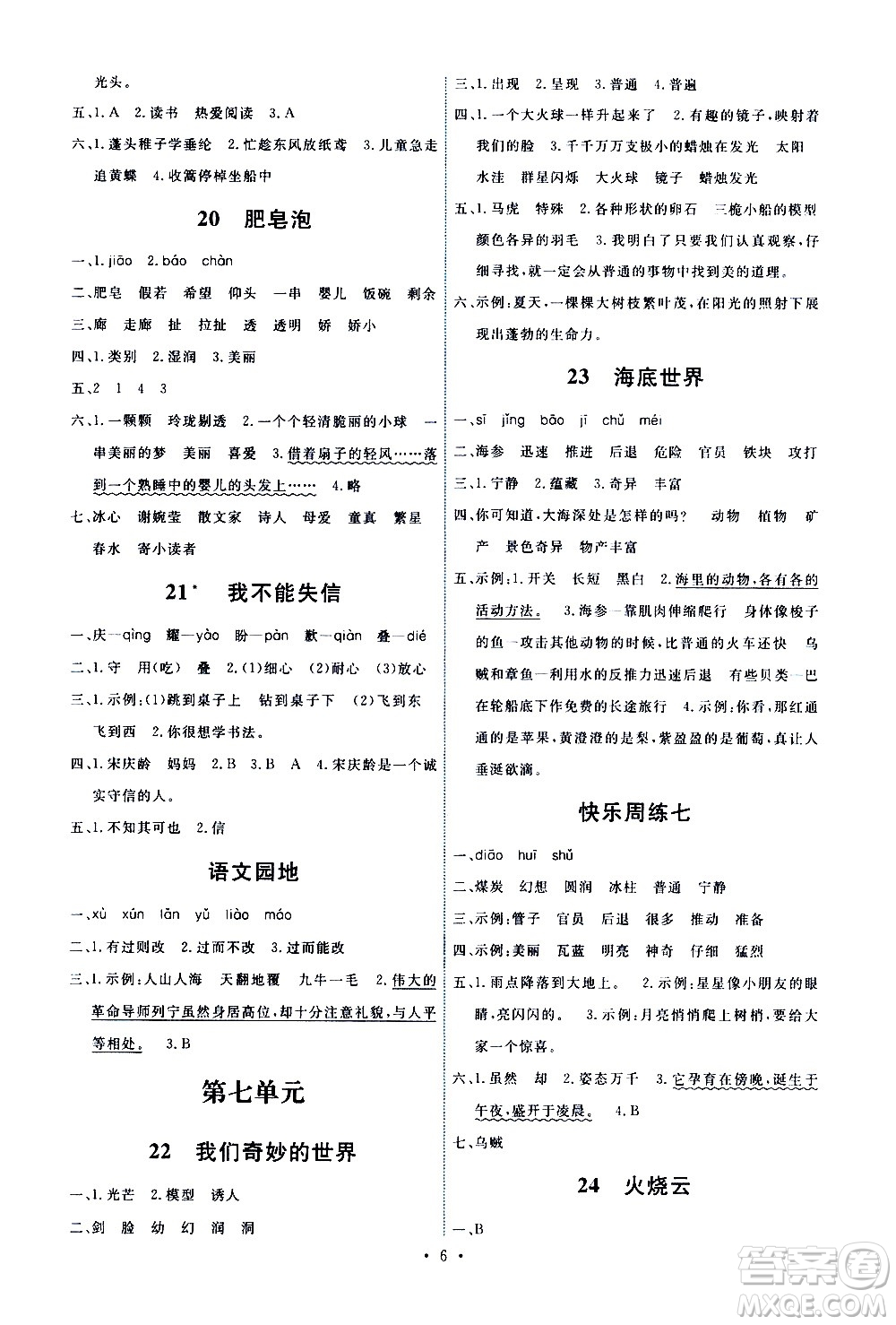 人民教育出版社2021能力培養(yǎng)與測試語文三年級下冊人教版答案