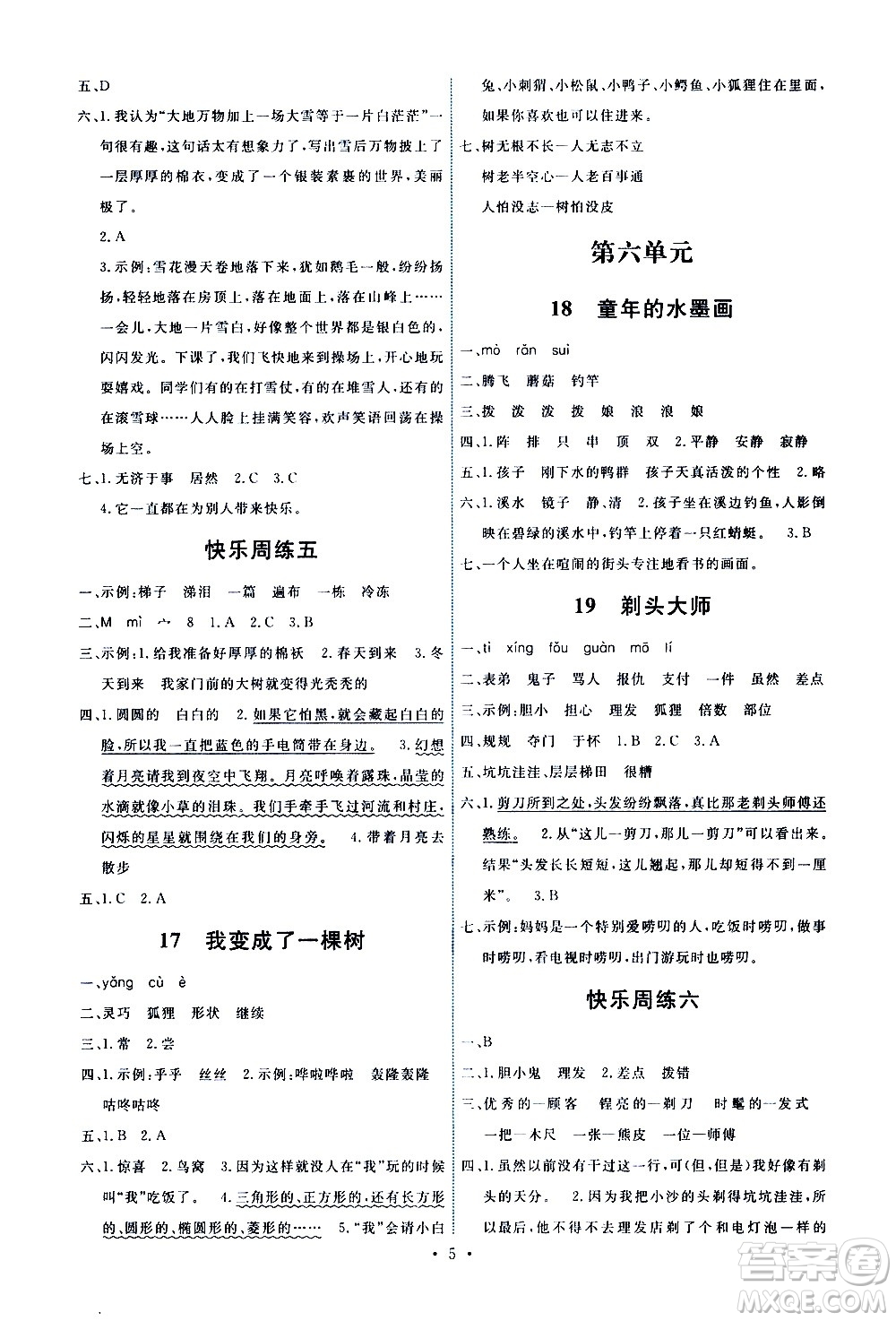 人民教育出版社2021能力培養(yǎng)與測試語文三年級下冊人教版答案