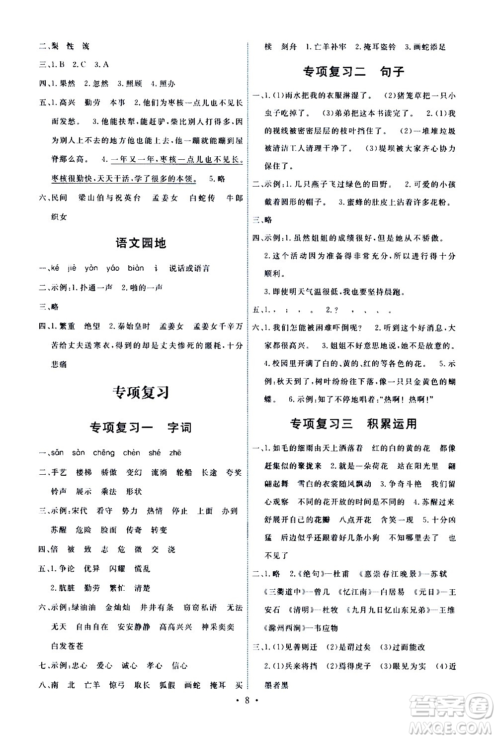 人民教育出版社2021能力培養(yǎng)與測試語文三年級下冊人教版答案