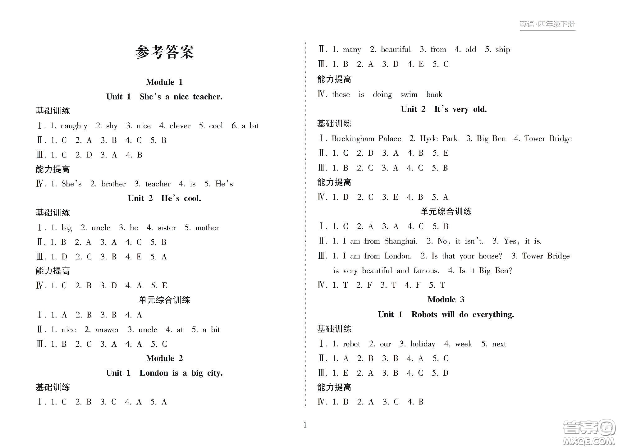 海南出版社2021新課程課堂同步練習(xí)冊四年級英語下冊人教版答案