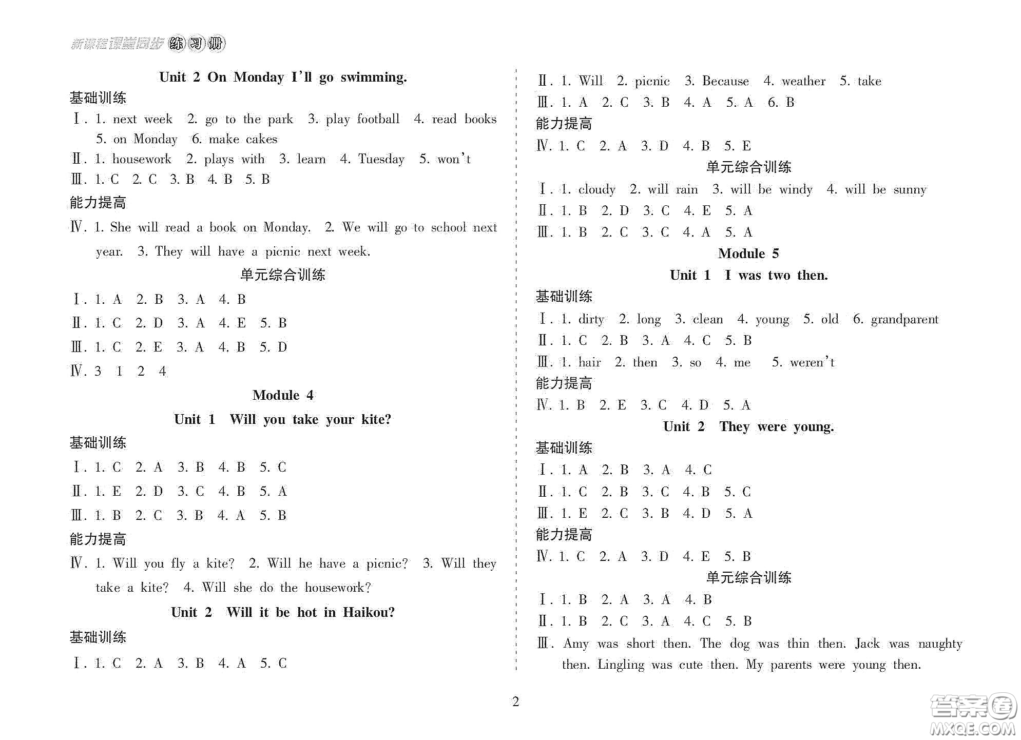 海南出版社2021新課程課堂同步練習(xí)冊四年級英語下冊人教版答案