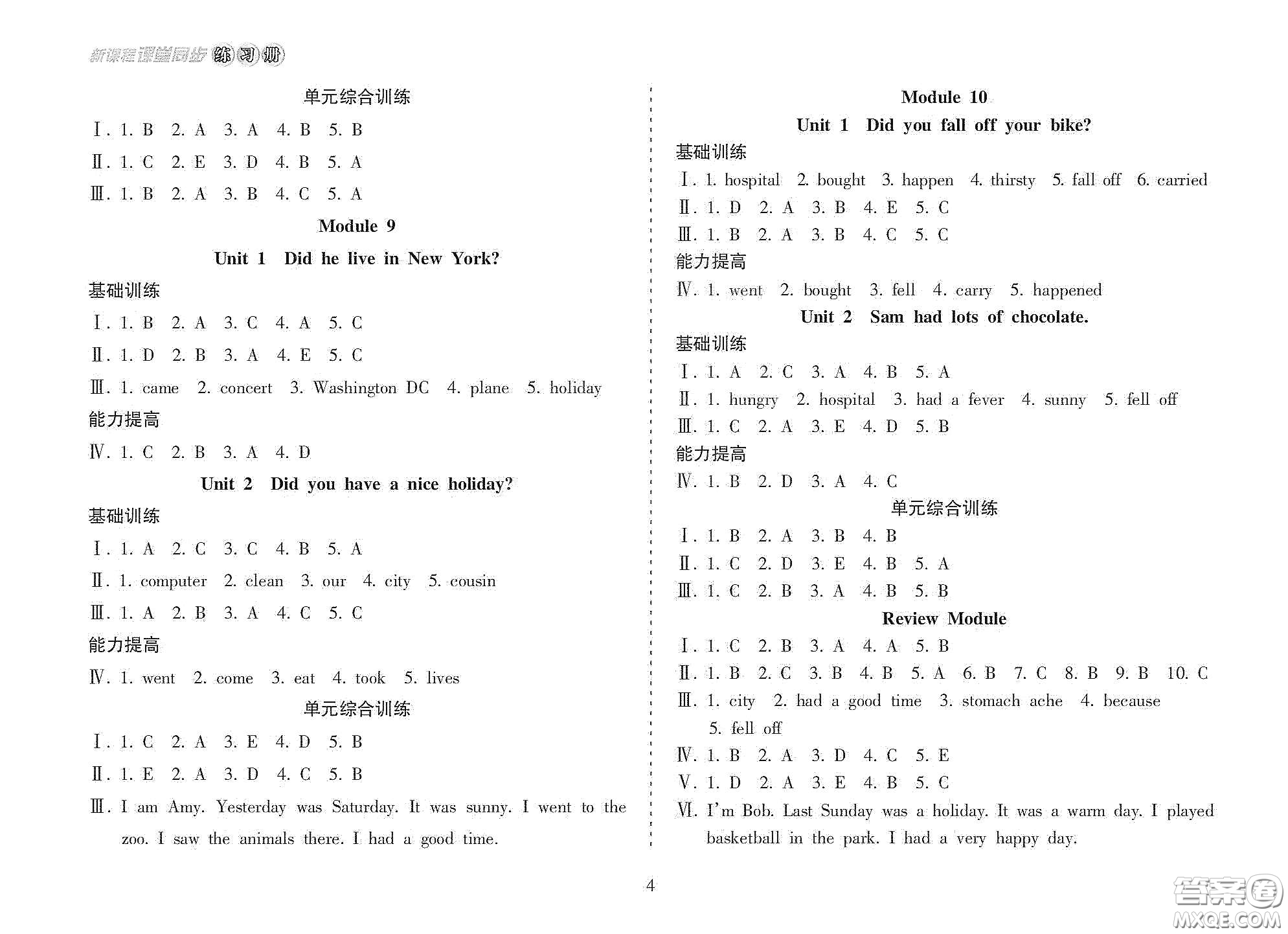 海南出版社2021新課程課堂同步練習(xí)冊四年級英語下冊人教版答案