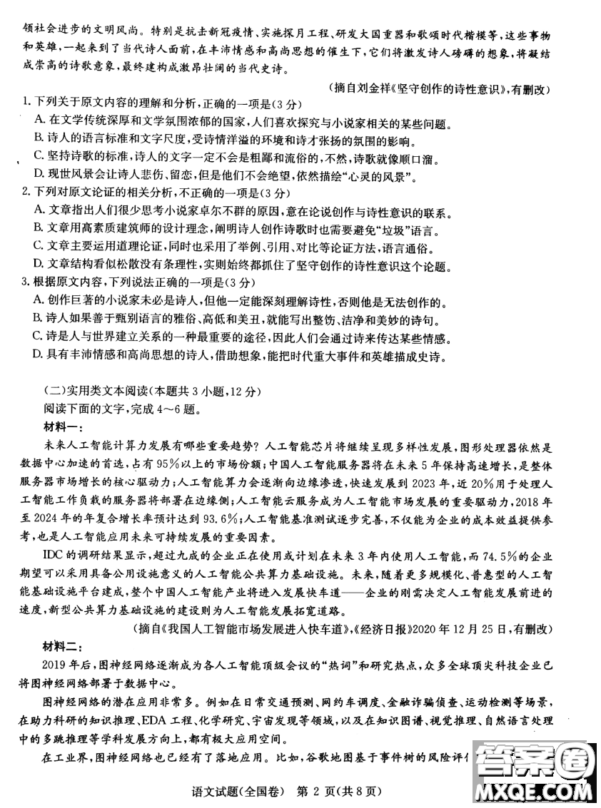 華大新高考聯(lián)盟2021屆高三3月教學(xué)質(zhì)量測(cè)評(píng)語(yǔ)文試題及答案