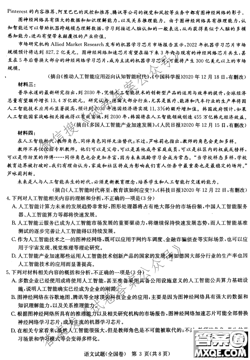 華大新高考聯(lián)盟2021屆高三3月教學(xué)質(zhì)量測(cè)評(píng)語(yǔ)文試題及答案