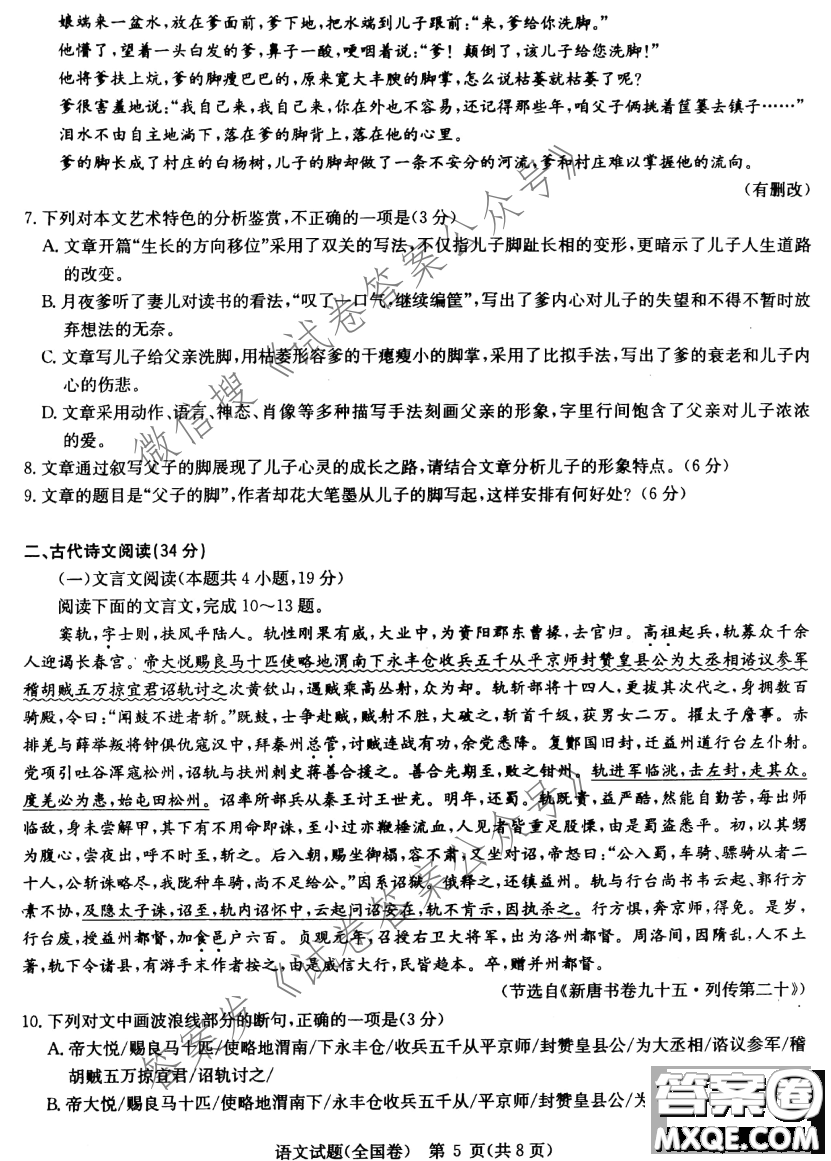 華大新高考聯(lián)盟2021屆高三3月教學(xué)質(zhì)量測(cè)評(píng)語(yǔ)文試題及答案