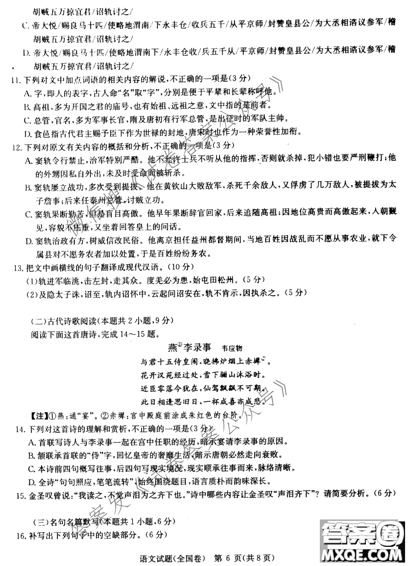 華大新高考聯(lián)盟2021屆高三3月教學(xué)質(zhì)量測(cè)評(píng)語(yǔ)文試題及答案