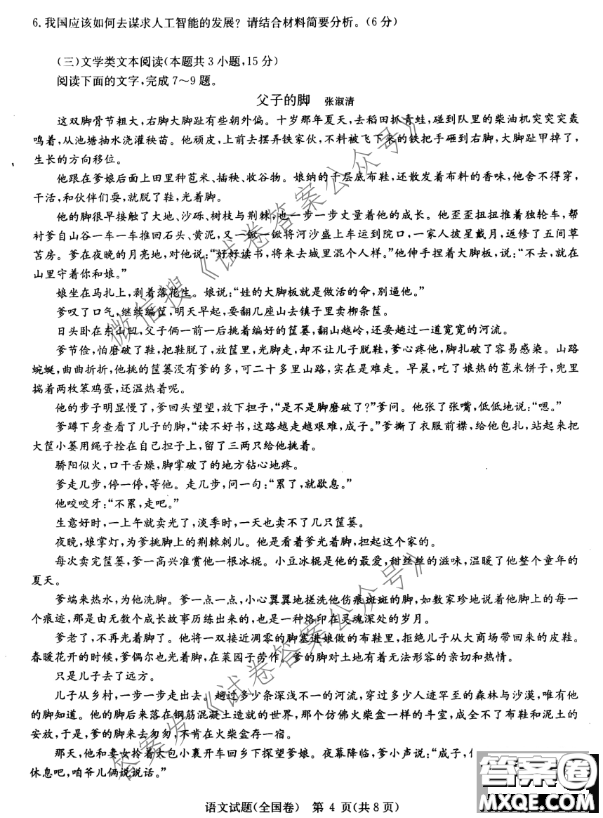 華大新高考聯(lián)盟2021屆高三3月教學(xué)質(zhì)量測(cè)評(píng)語(yǔ)文試題及答案