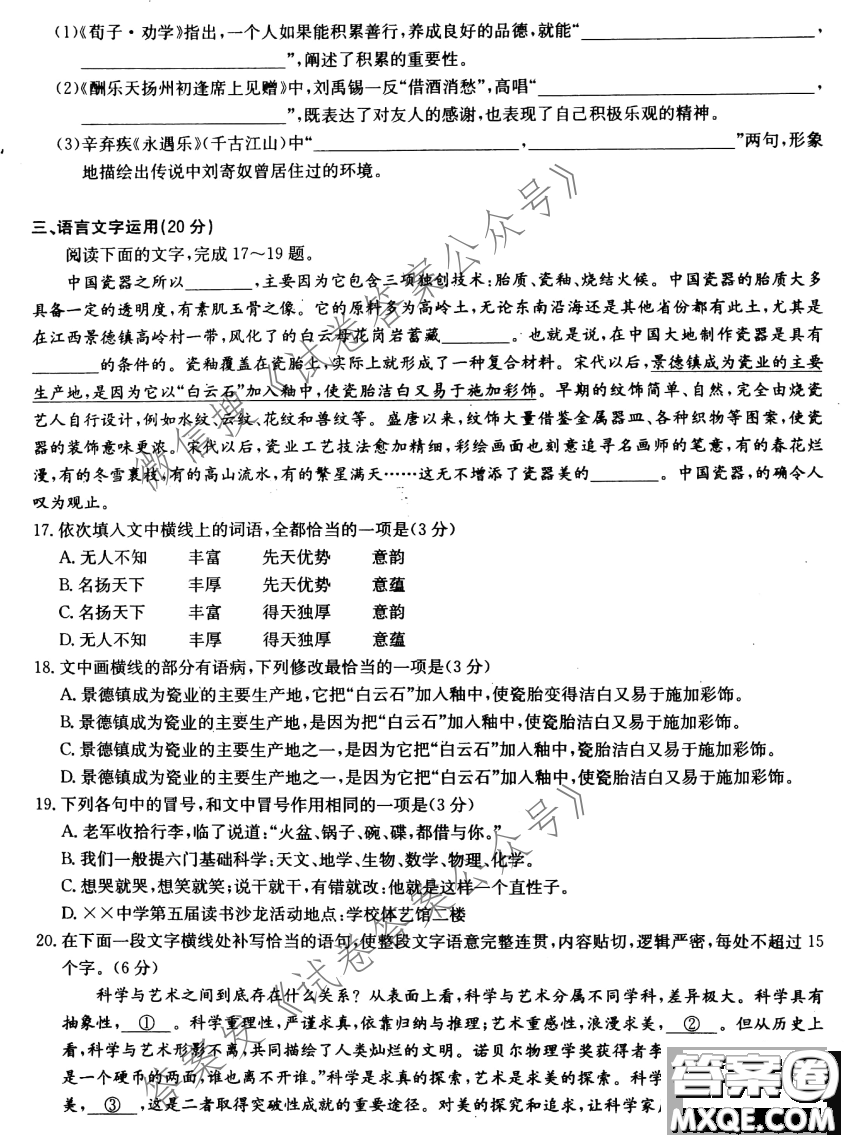 華大新高考聯(lián)盟2021屆高三3月教學(xué)質(zhì)量測(cè)評(píng)語(yǔ)文試題及答案