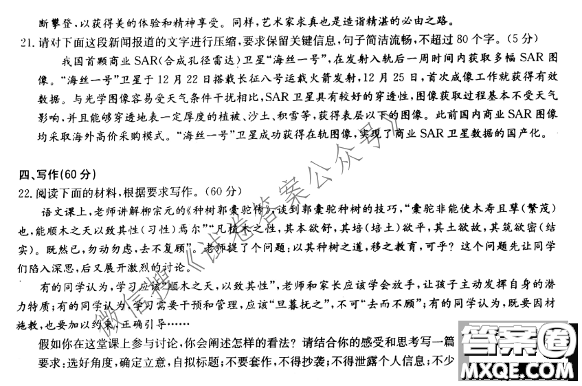 華大新高考聯(lián)盟2021屆高三3月教學(xué)質(zhì)量測(cè)評(píng)語(yǔ)文試題及答案