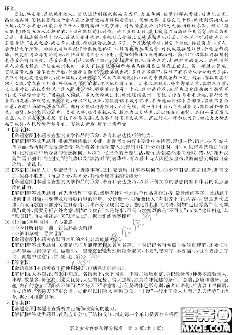 華大新高考聯(lián)盟2021屆高三3月教學(xué)質(zhì)量測(cè)評(píng)語(yǔ)文試題及答案