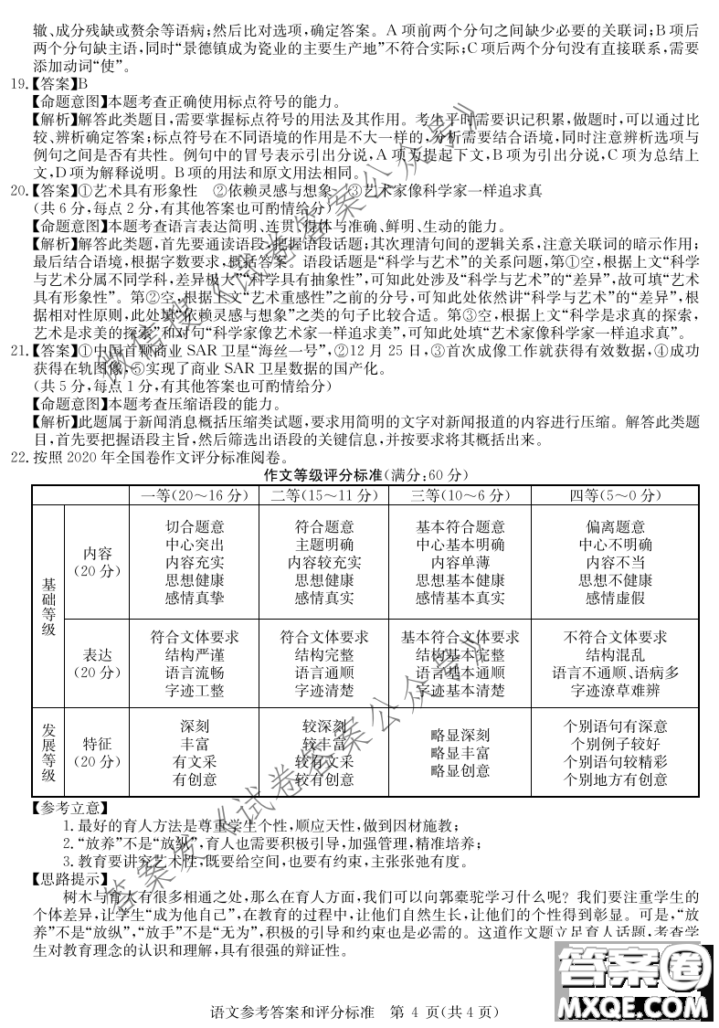 華大新高考聯(lián)盟2021屆高三3月教學(xué)質(zhì)量測(cè)評(píng)語(yǔ)文試題及答案