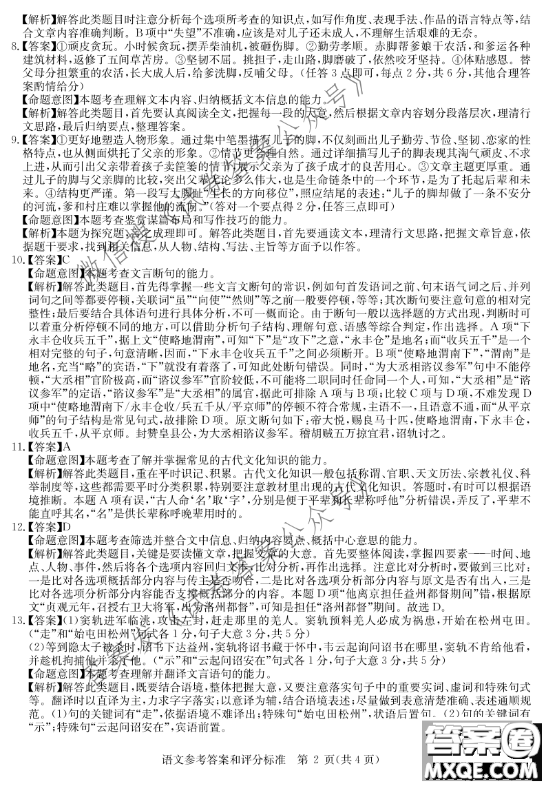 華大新高考聯(lián)盟2021屆高三3月教學(xué)質(zhì)量測(cè)評(píng)語(yǔ)文試題及答案