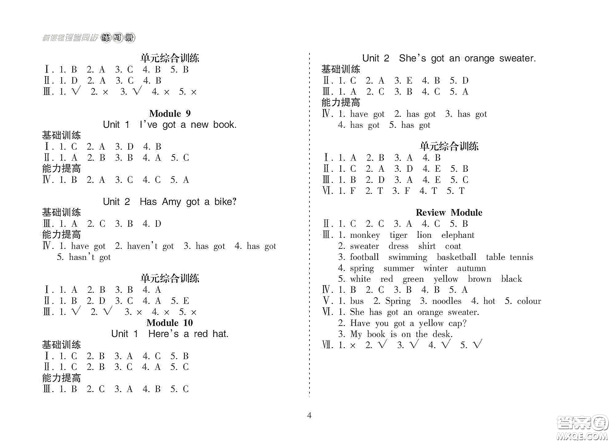 海南出版社2021新課程課堂同步練習冊三年級英語下冊人教版答案