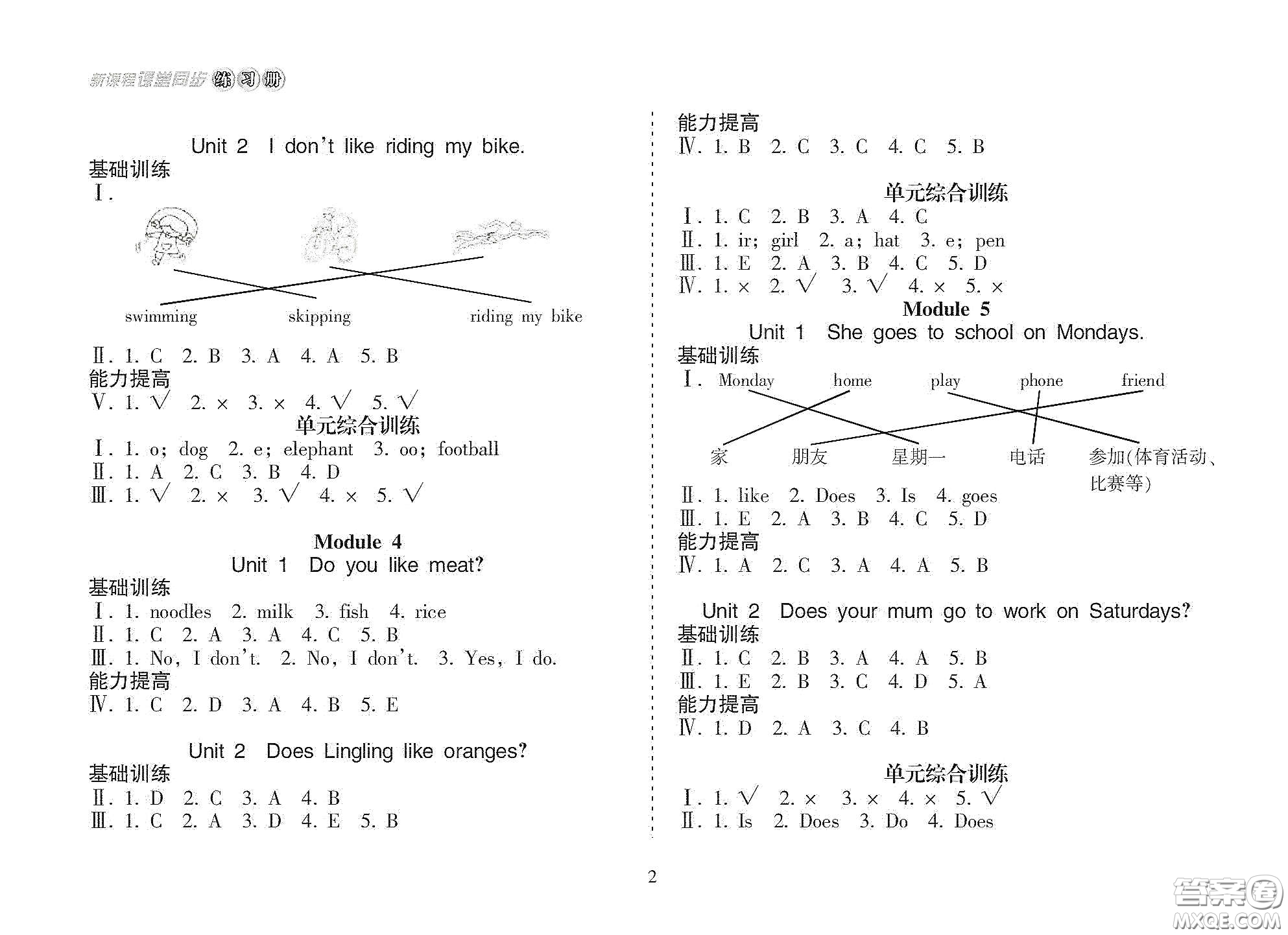 海南出版社2021新課程課堂同步練習冊三年級英語下冊人教版答案