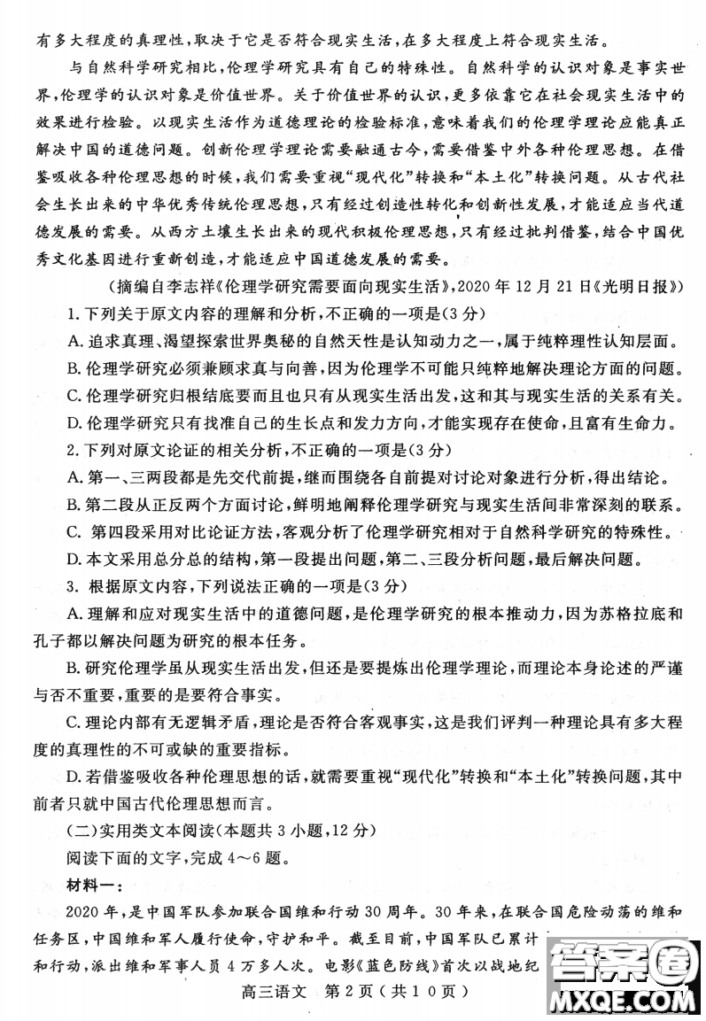 2021年河南省六市高三第一次聯(lián)考語文試題及答案