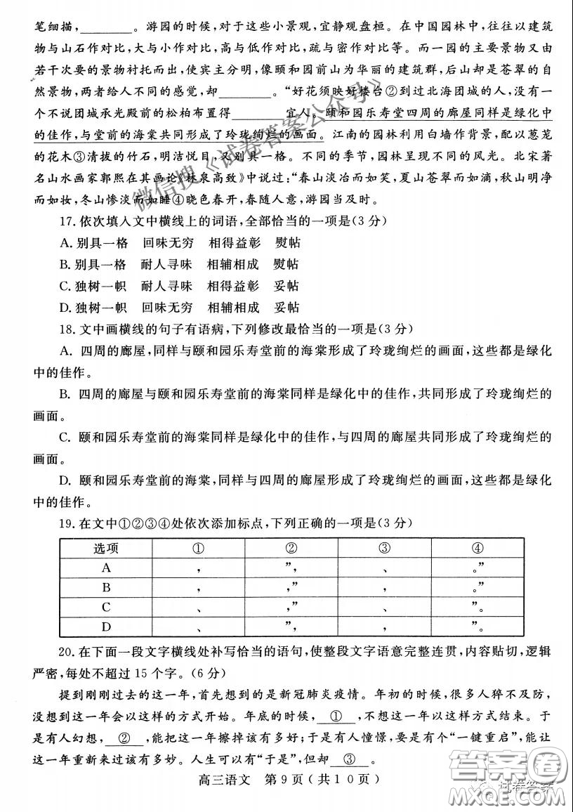 2021年河南省六市高三第一次聯(lián)考語文試題及答案