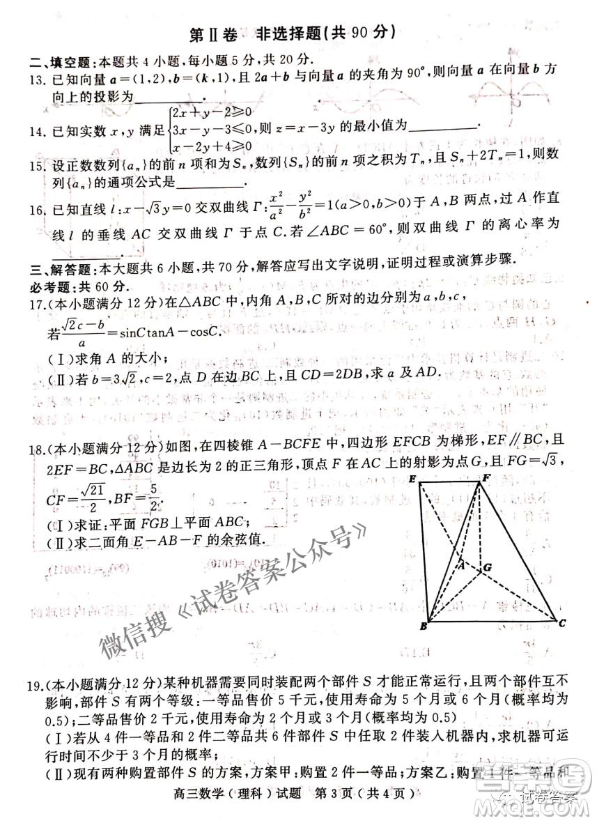 2021年河南省六市高三第一次聯(lián)考理科數(shù)學(xué)試題及答案