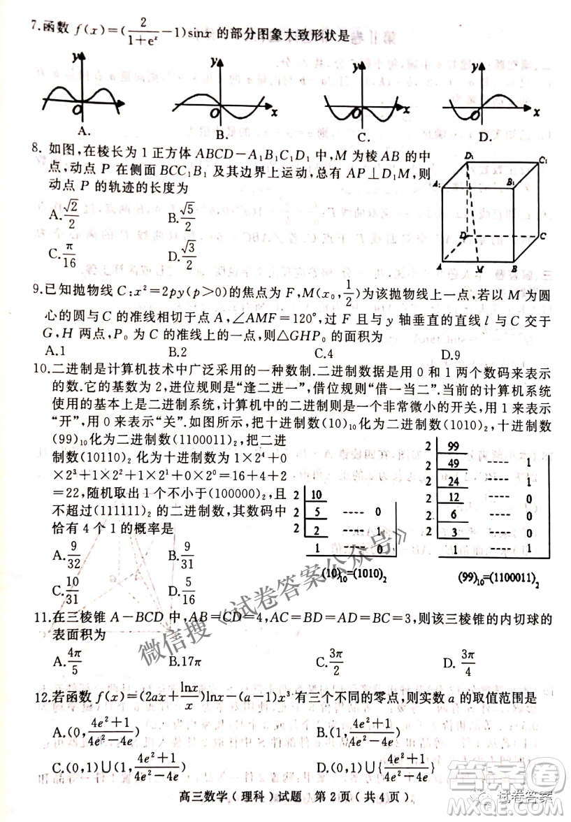 2021年河南省六市高三第一次聯(lián)考理科數(shù)學(xué)試題及答案