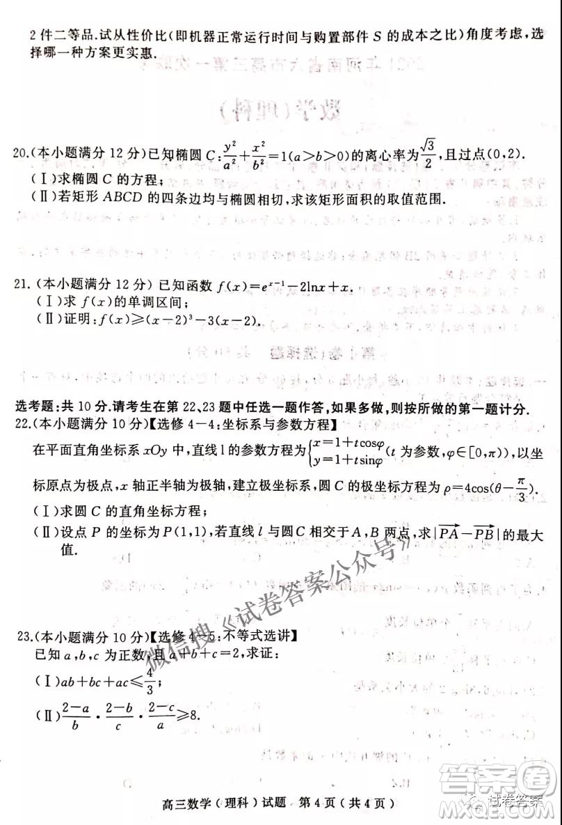 2021年河南省六市高三第一次聯(lián)考理科數(shù)學(xué)試題及答案