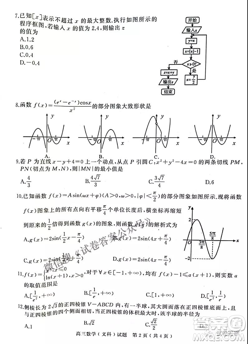 2021年河南省六市高三第一次聯(lián)考文科數(shù)學(xué)試題及答案