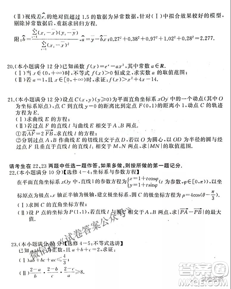 2021年河南省六市高三第一次聯(lián)考文科數(shù)學(xué)試題及答案